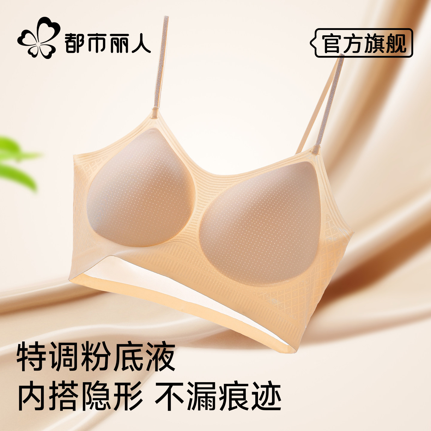 都市丽人内衣女聚拢小胸超薄无痕运动美背细肩带隐形粉底液文胸罩