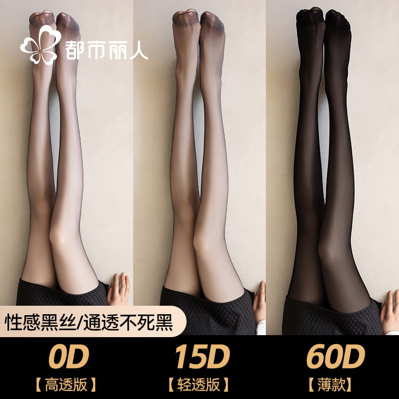 都市丽人超薄0D黑丝裸感隐形