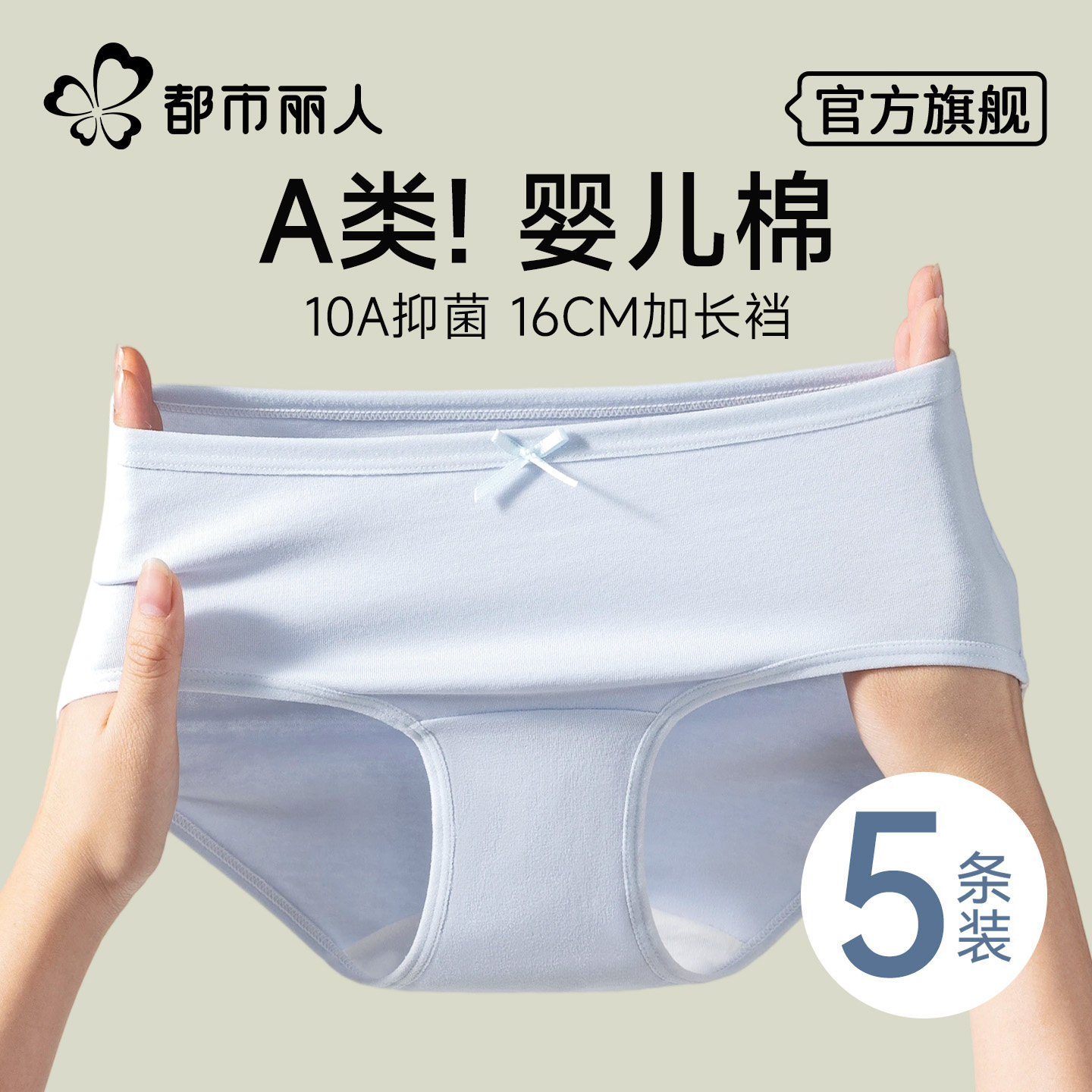 都市丽人内裤女士2026新款抗菌裆棉质透气中腰加长裆少女生三角裤