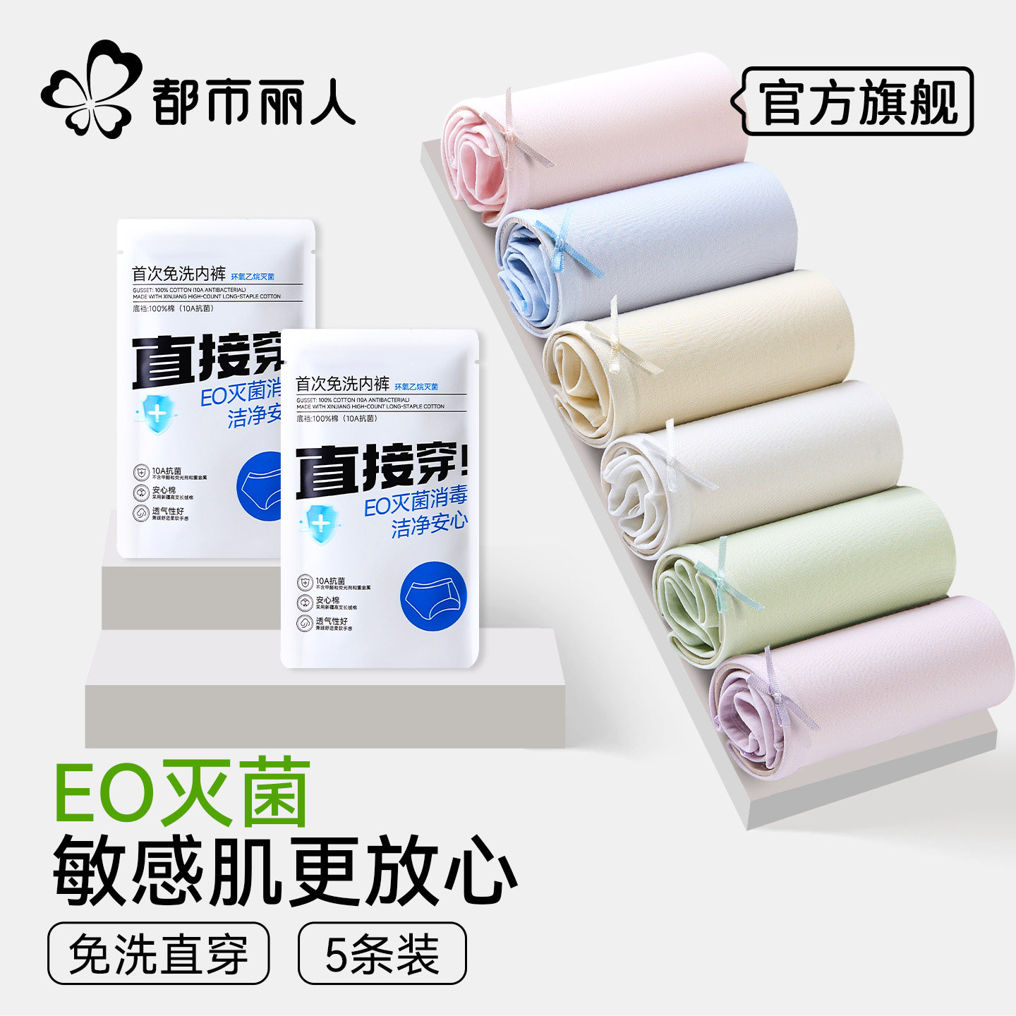 都市丽人EO灭菌内裤女士纯棉抗菌2026新款女生夏季无痕免洗三角裤