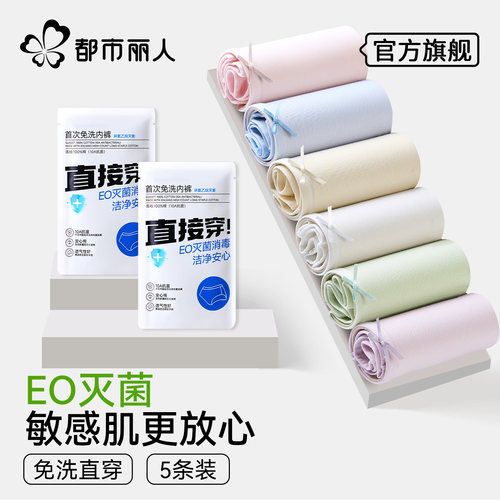 都市丽人EO灭菌内裤女士纯棉抗菌