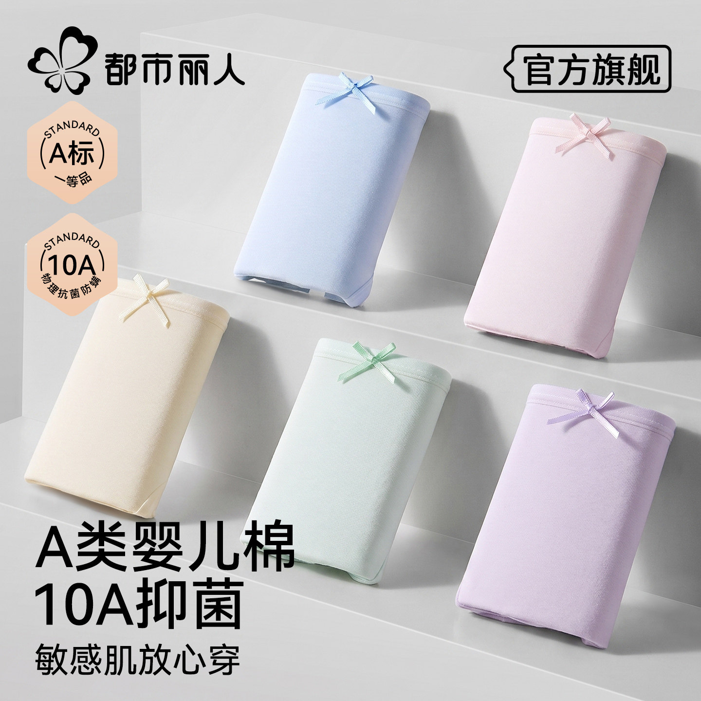 都市丽人女士纯棉抗菌三角短裤图片