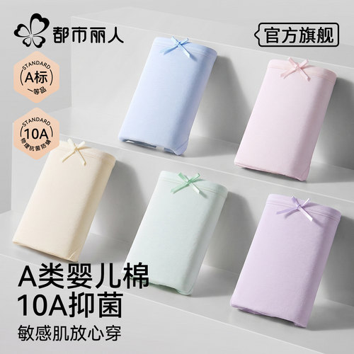 都市丽人女士纯棉抗菌三角短裤