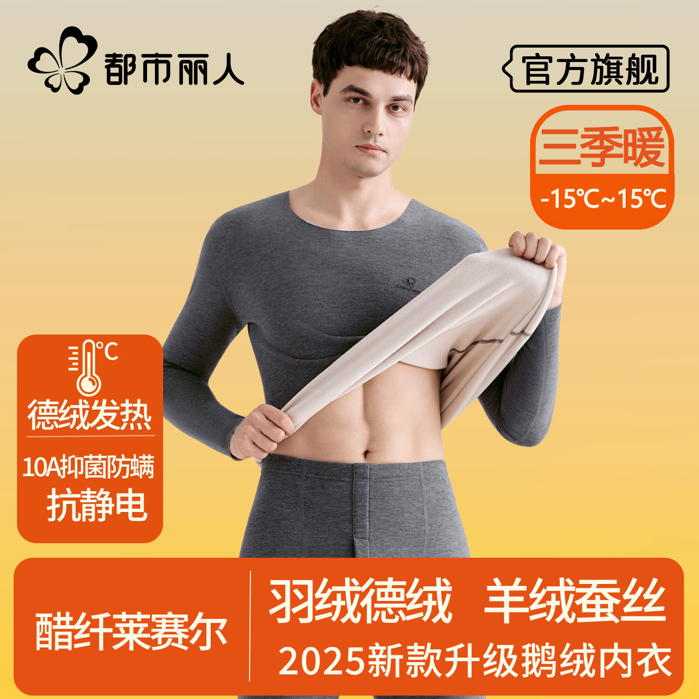 都市丽人德绒保暖内衣男士套装加绒加厚发热无痕打底秋衣秋裤冬季,女士内衣/男士内衣/家居服,保暖套装,淘宝优惠券,粉丝福利购,淘宝优惠卷
