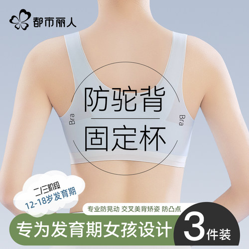 都市丽人少女内衣运动防震小背心
