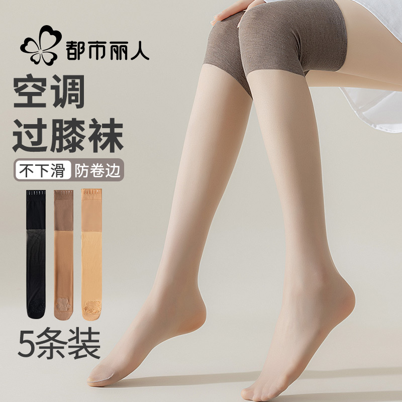 都市丽人护膝丝袜女空调袜套过膝袜半截防勾丝防滑长筒袜薄款夏季
