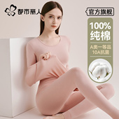 打底秋冬季 都市丽人秋衣秋裤 棉毛衫 女士纯棉抗菌薄款 保暖内衣 套装