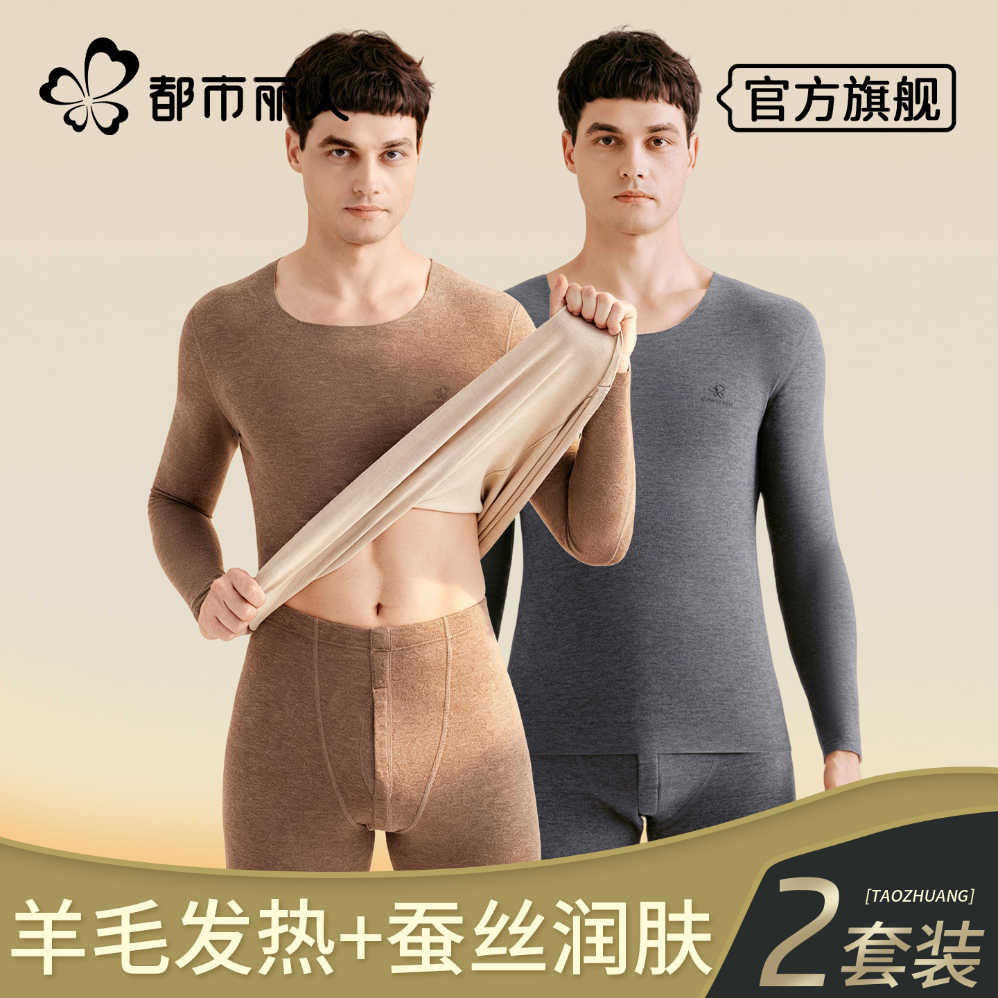 无痕保暖内衣男士套装加厚加绒