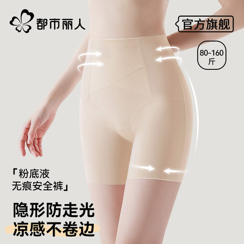 都市丽人粉底液安全裤女薄款收腹防走光打底裤隐形免穿内裤二合一