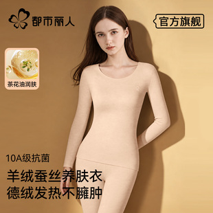 都市丽人德绒保暖内衣女士无痕加厚秋衣秋裤套装冬季吸湿发热打底