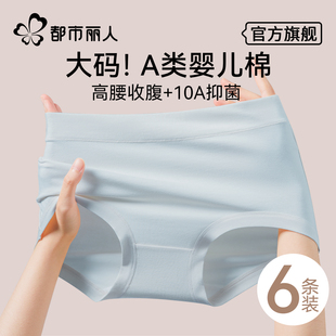 大码 都市丽人高腰纯棉内裤 女抗菌全棉裆收腹收小肚子女生2026新款