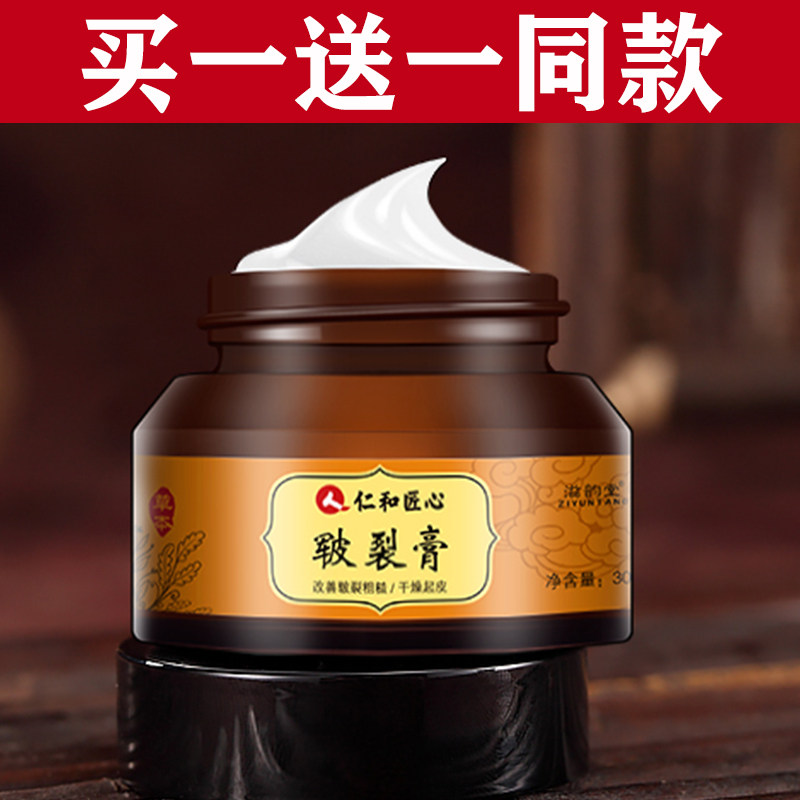 仁和匠心皲裂膏手足龟裂冻疮膏脚后跟脱皮仁和药业官方旗舰店官网