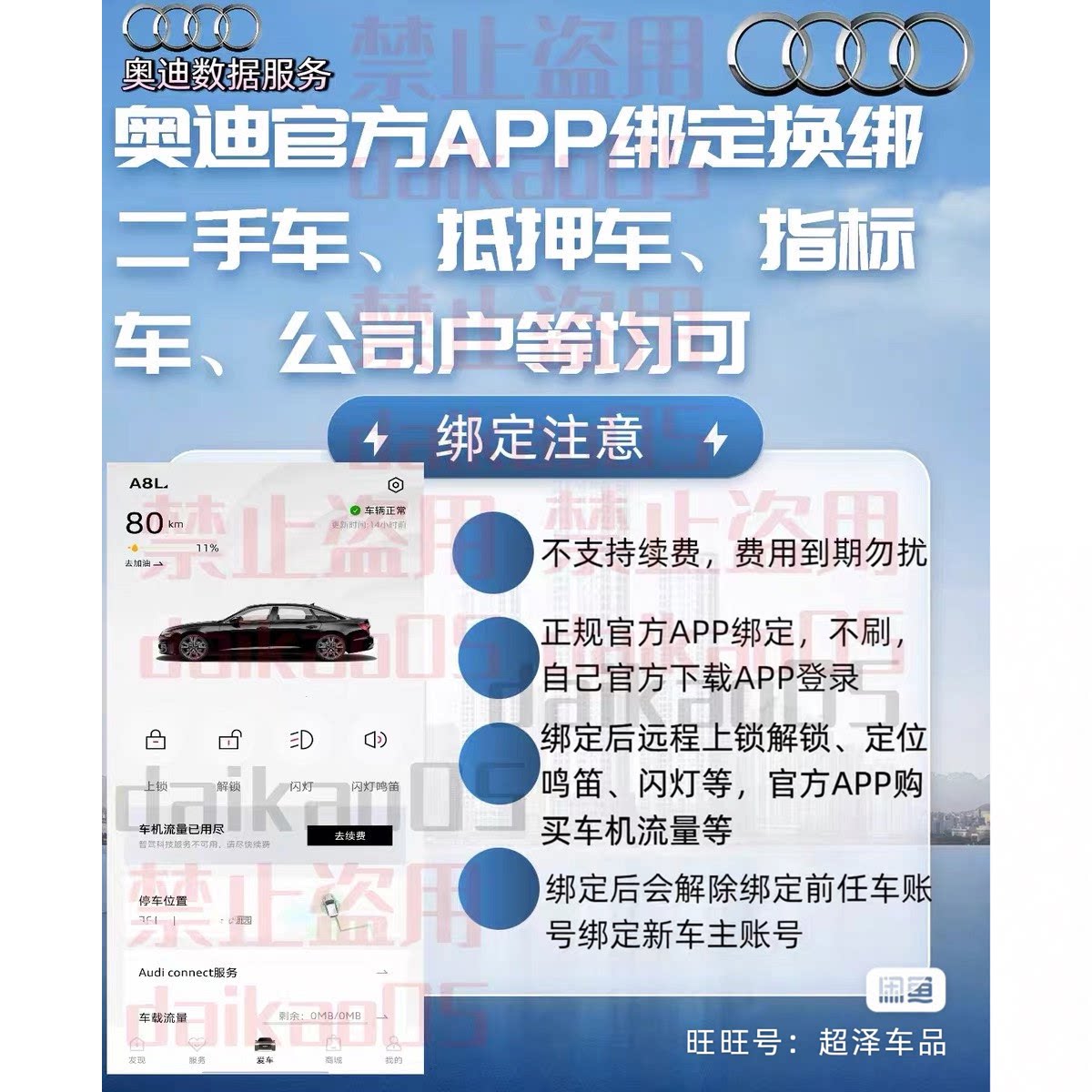 奥迪抵押车定位找车APP绑定换绑转绑转号