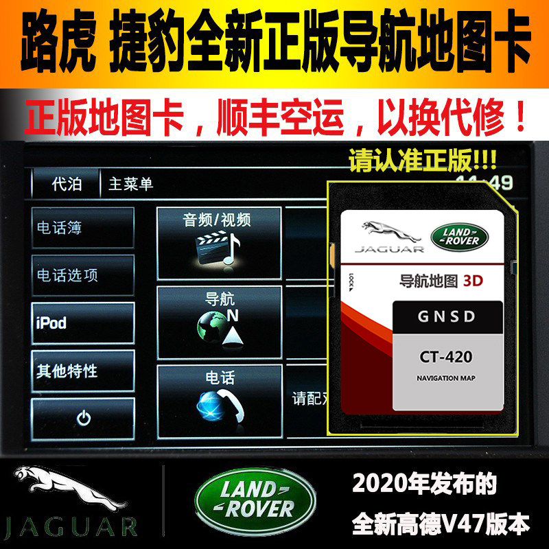 适用于路虎揽胜运动版极光发现4神行者2捷豹XF XJL导航地图升级卡