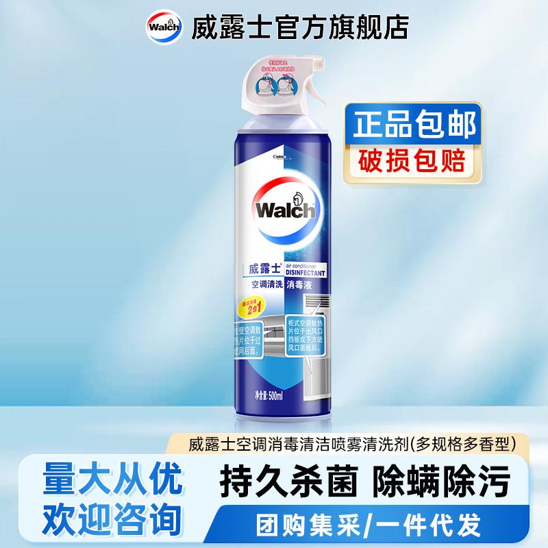 威露士空调消毒液500ml套装清洁杀菌喷雾空调清洗剂正品
