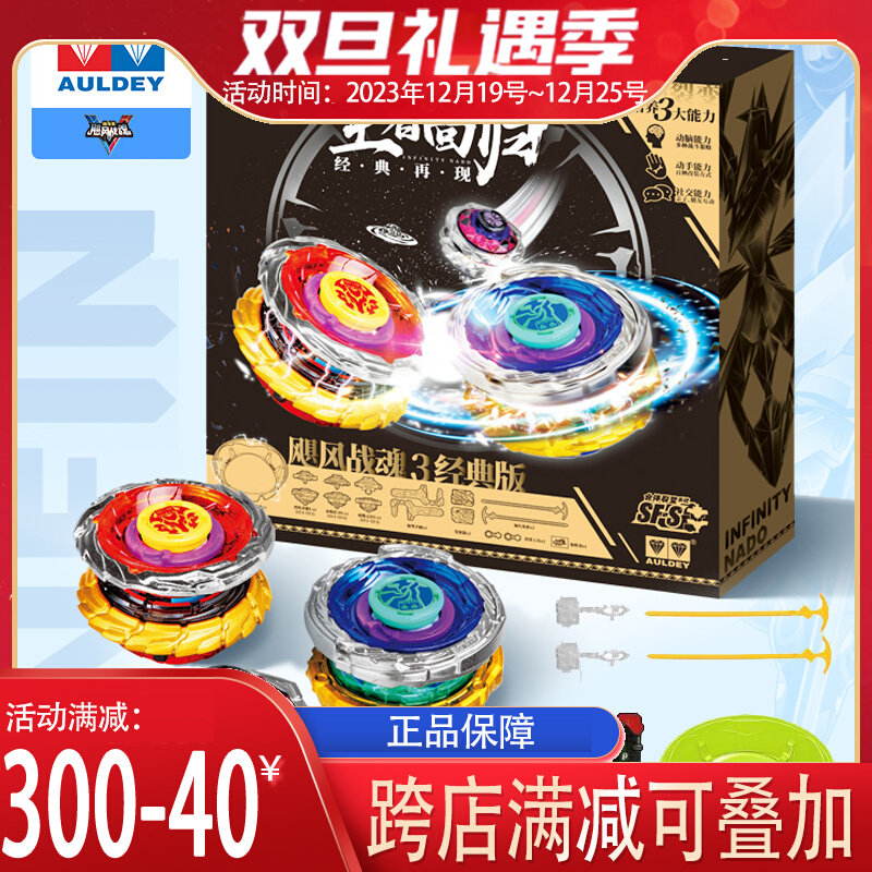 奥迪双钻飓风战魂3王者归来经典版赤炼狂刀烈风圣翼S暗绝元冥玩具