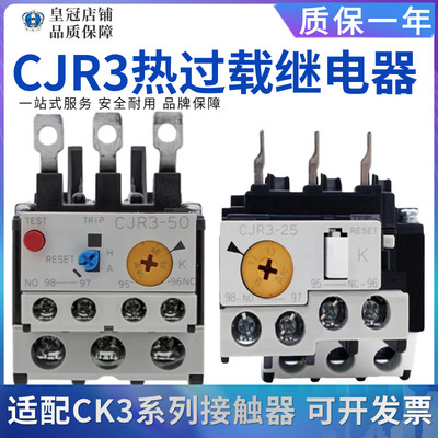 常熟接触器热过载保护器继电器CJR3-25/13 6-9A 7-11A 12-18A 22A