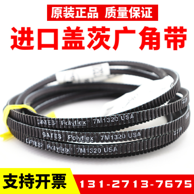 进口盖茨广角带7M1180 7M1220 7M1250 7M1280 GATES Polyflex皮带 五金/工具 传动带 原图主图