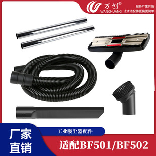 万创适配洁霸工业吸尘器BF501BF502配件大全尘扒管子软管水扒钢管
