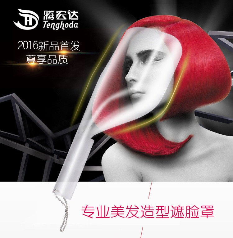 专用发廊带齿护脸面罩透明美发防滑挡板发胶干胶喷雾化妆遮挡|ruв категории начало ежедневно, защитное оборудование, защитная маска - от Buy2taobao.com для оказания профессиональной услуги покупки агента Taobao