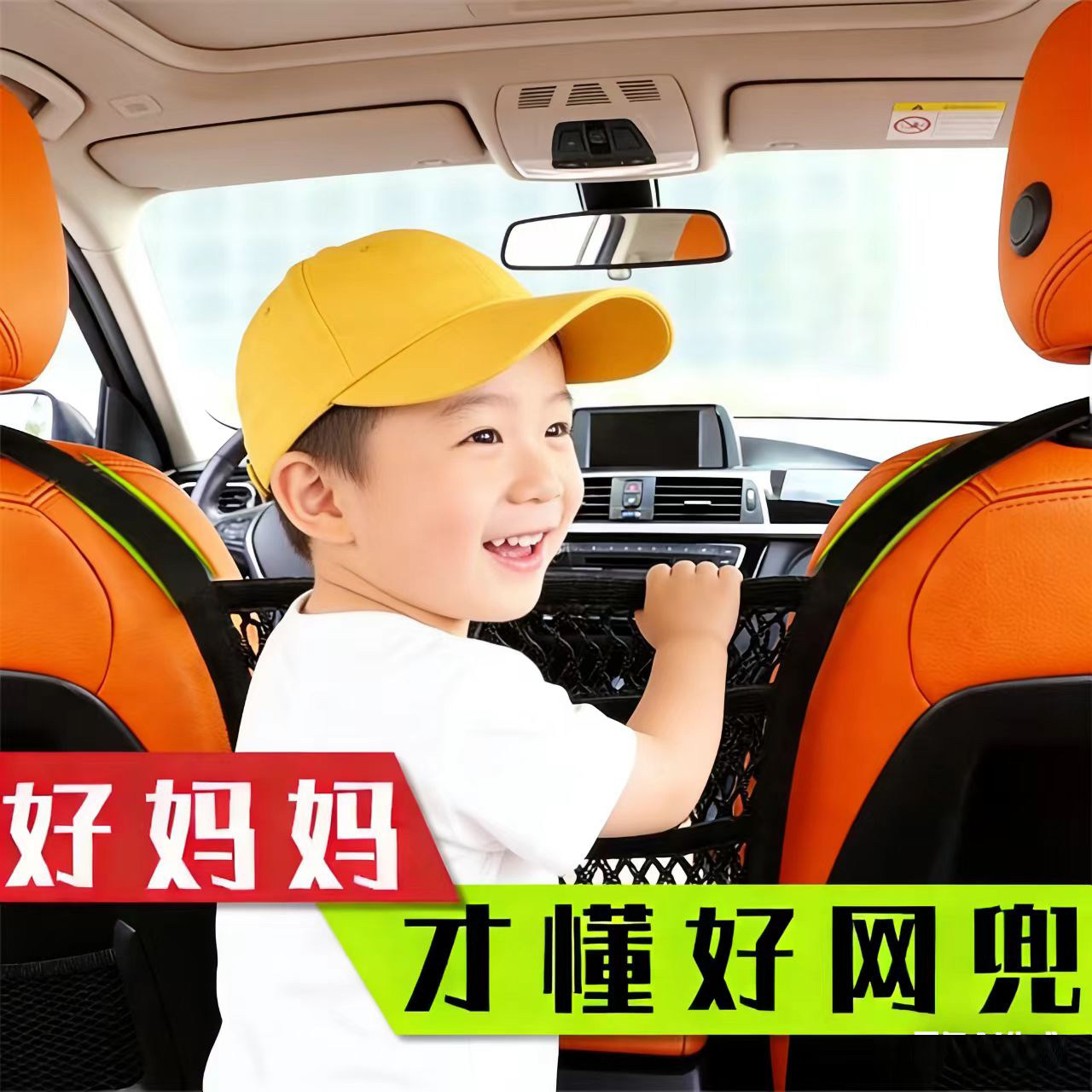 前后排挡小孩干扰弹力网挡板安全网汽车座椅间储物网兜隔离挡后座