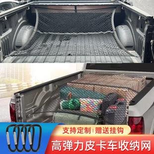 皮卡车后斗货箱弹力网坦途猛禽长城炮行李网货物固定防滑汽车网兜