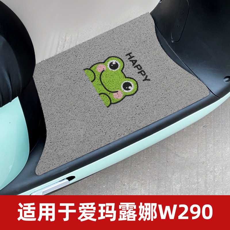 新款直销适用爱玛露娜脚垫W290脚踏垫踏板通用电动车脚踩专用AM50