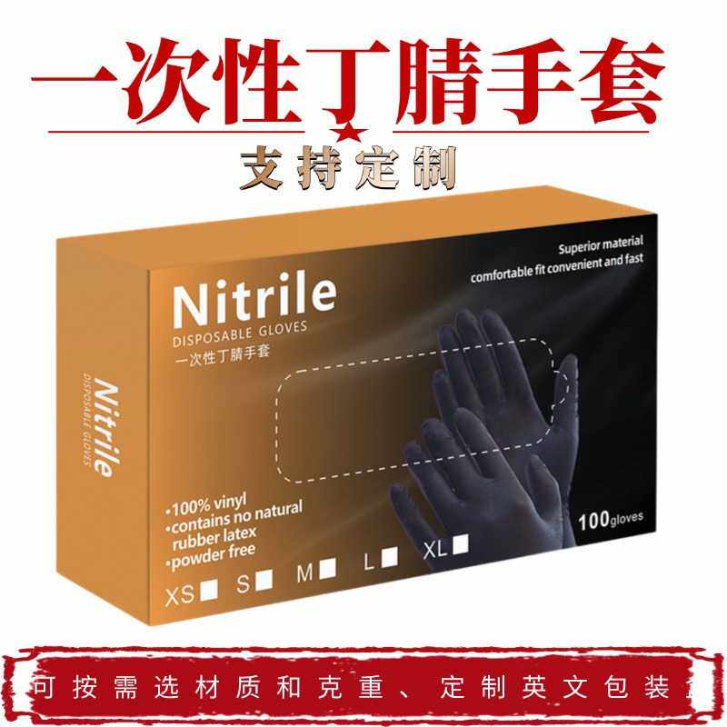 新款直销英科一次性黑色丁腈手套食品级家务耐用检查工业维修防护
