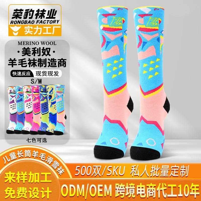 新款直销冬季儿童美利奴羊毛袜轮滑袜加厚保暖长筒高筒雪地男女儿,女士内衣/男士内衣/家居服,连裤袜/打底袜,淘宝优惠券,粉丝福利购,淘宝优惠卷