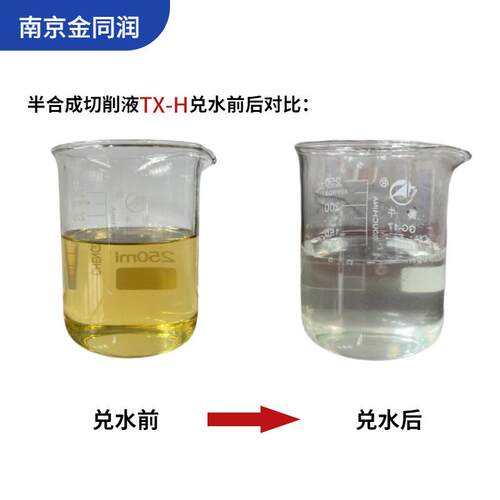 新款直销TX-H切削液水溶性防锈乳化车床冷却液半合成不锈钢切削液