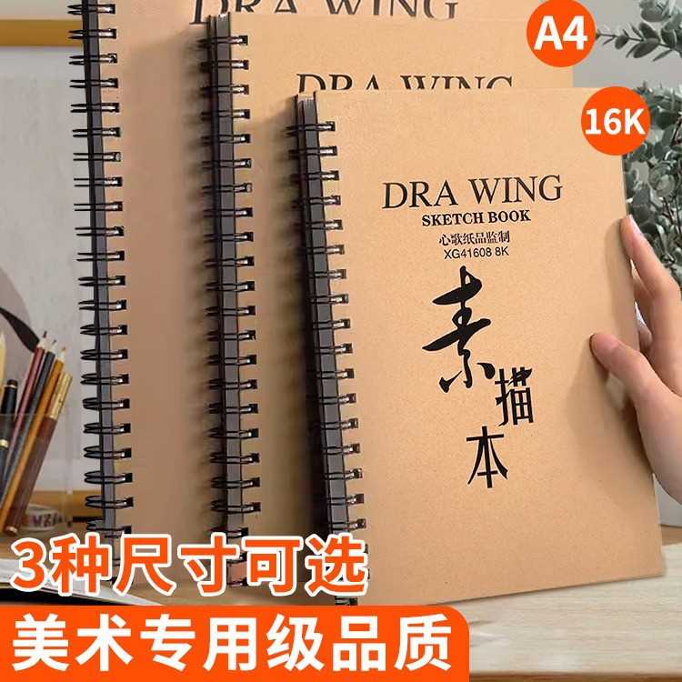 新款直销新款A4素描本 美术画画笔记本成人素写本加厚速描本绘画