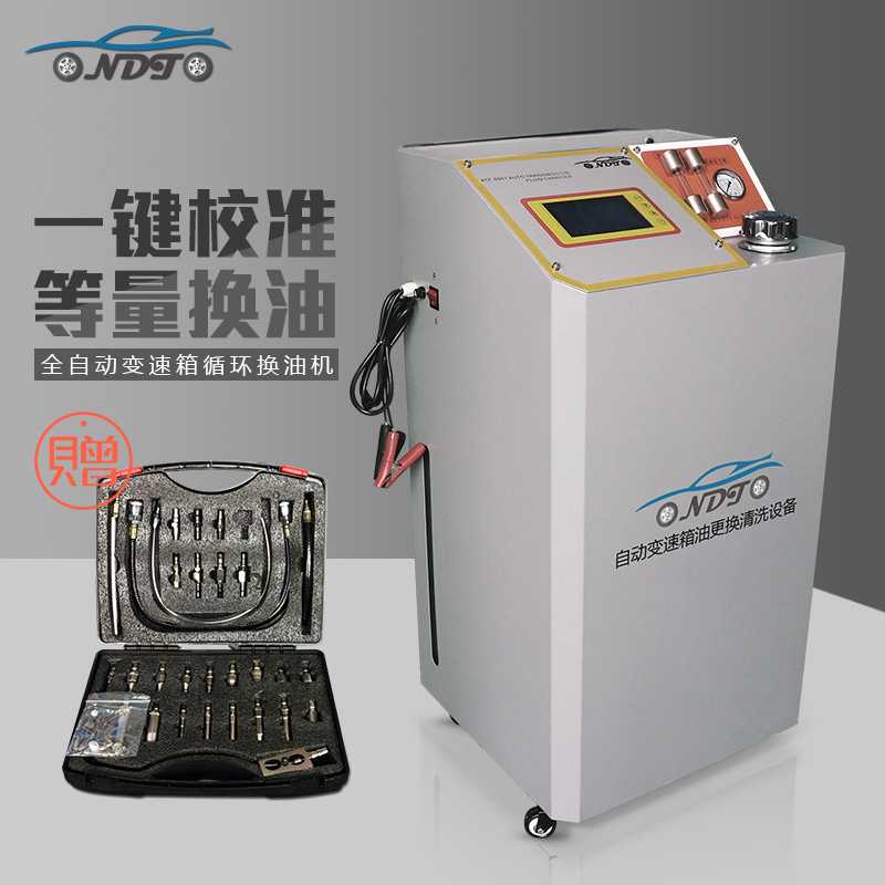 新款直销新款自动变速箱换油机循环清洗等量换油变速箱油更换机全