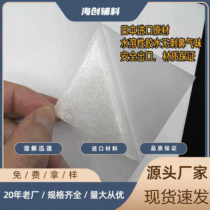 新款直销无异味跨境电商背胶水溶无纺布 刺绣稳定器电脑手工绣花A