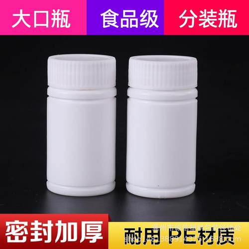 新款直销80克塑料广口包装瓶竹节瓶分装瓶铝箔垫片密封空瓶瓶子