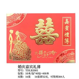 新款直销浮雕烫金祝寿乔迁贺礼嘉宾礼薄家有喜事签到本礼单签名册