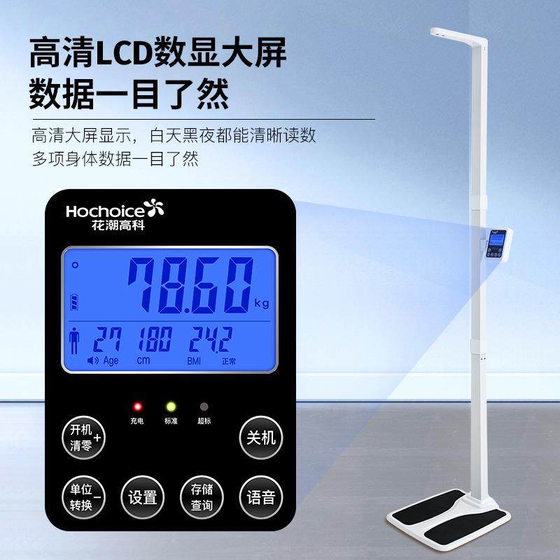 新款直销超声波身高体重秤一体电子秤 体检家用体脂秤精准人体测