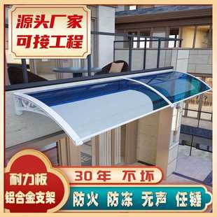 直销耐力板铝合金雨棚户外防雨屋檐家用阳台遮阳庭院门头窗户 新款