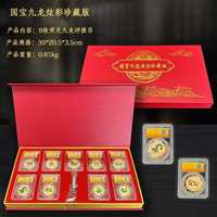 新款直銷新品現(xiàn)貨國寶九龍炫彩珍藏版九龍?jiān)u級(jí)幣龍年炫彩熒光禮盒
