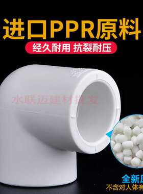 新款直销联塑PPR90°度弯头白色20~160 PPR热熔直角弯头管件接头
