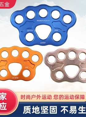 新款直销户外登山攀岩8孔分力板45KN分力扣登山扩展分锚器分绳器