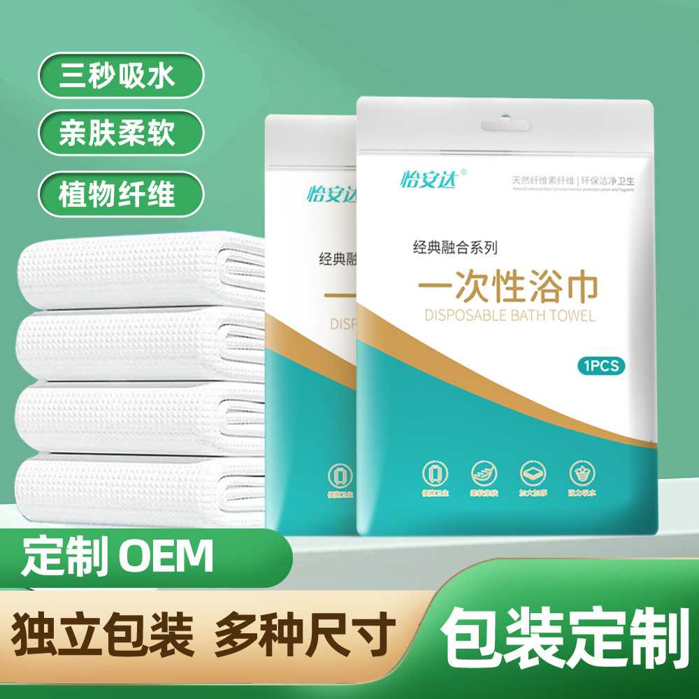 新款直销一次性浴巾毛巾旅行洗脸巾出差酒店用品民宿竹纤维独立装