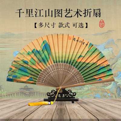 新款直销千里江山图扇子中国风男女式宣纸古风古典艺术汉服折扇礼