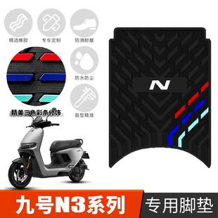 85c电动车脚垫 新款 80c 70c 9号N系列专用加厚橡 直销适用于九号N