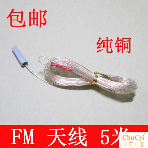 FM天线 调频收音机 收音机收音头功放音响室内超长收音天线在类目 汽车/用品/配件/改装, 汽车零配件, 车用天线中 - 来自Buy2taobao.com提供专业的淘宝代购服务