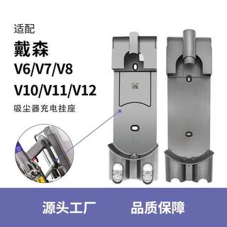 适配Dyson戴森吸尘器配件V6V7V8充电底座V12挂座V10slimV11收纳架