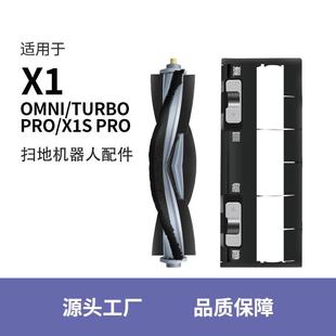 X1SPro耗材turbo胶刷 适用于科沃斯X1滚刷盖板扫地机器人配件OMNI