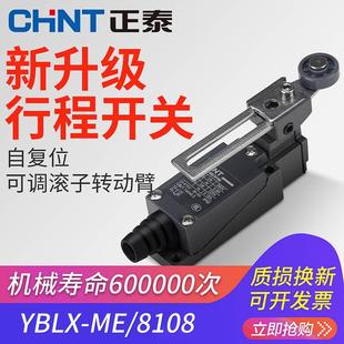 正泰行程开关限位开关YBLX 自复位器微型 810804限位器接触碰式