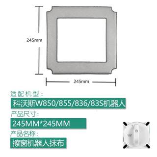 适配科沃斯窗宝擦窗机器人配件W920 855W880W83S擦窗抹布清洁布