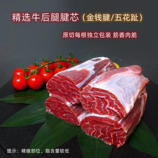 肉香浓厚筋花漂亮 单根独立装 特选金钱腱五花趾 原切牛后腿腱芯