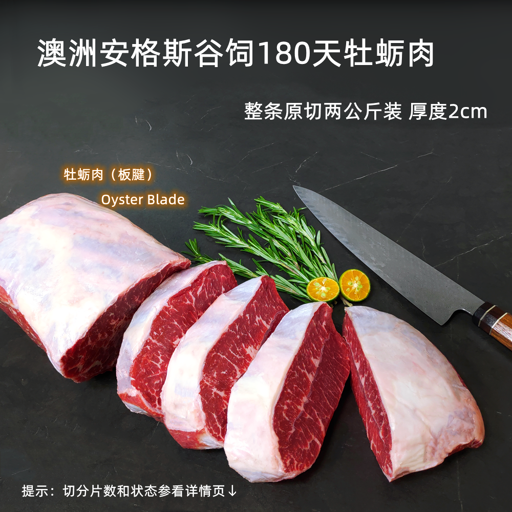 澳洲安格斯谷饲180天牡蛎肉 M3板腱 整条原切两公斤装 厚度2CM